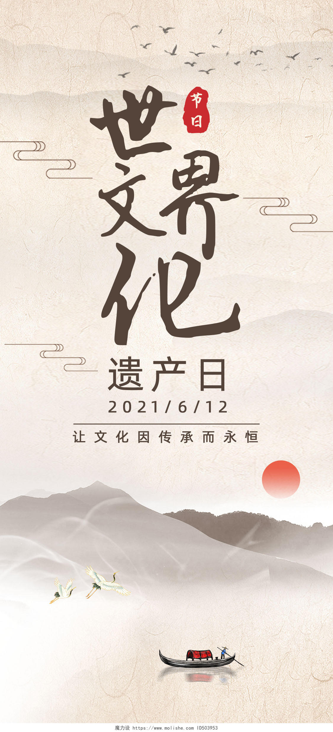 黄色水墨中国风文化和自然遗产日手机海报UI